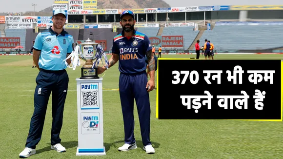 Ind Vs Eng: अब तो 370 रन भी कम ही पड़ने वाले हैं