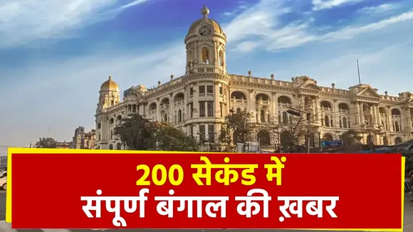 Bengal Election Top 10: देखें बंगाल चुनाव की 10 महतपूर्ण खबरें