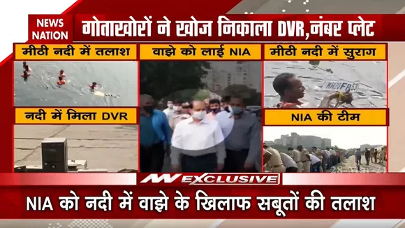 मुंबई में मीठी नदी से मिले कई अहम सुराग, NIA की टीम को मिल नंबर प्लेट