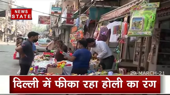 Holi : कोरोना से बेदम हुआ होली, जानिए देश के शहरों में कैसी रही होली