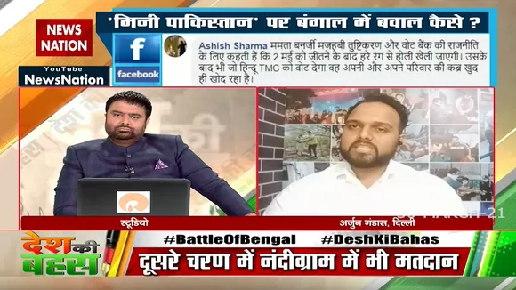 बंगाल सरकार लोगों की आवाज दबा दे रही है : अर्जुन गंडास