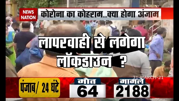 कोरोना का कोहराम......... क्या होगा अंजाम