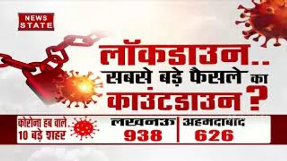 COVID19 :  लॉकडाउन के फैसले का काउंटडाउन शुरू