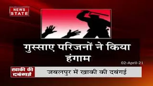 जबलपुर में खाकी की दबंगई, देखें रिपोर्ट
