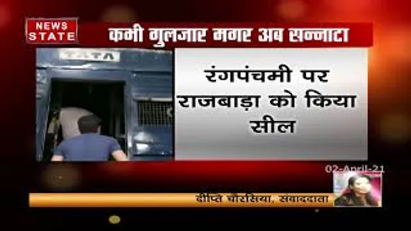 Covid19 : रंगपंचमी पर राजवाड़ा हुआ सील