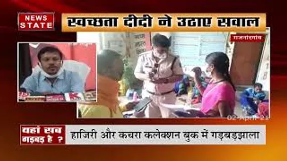 राजनंद गांव में स्वच्छता दीदी ने सुपरवाइजर पर लगाए आरोप