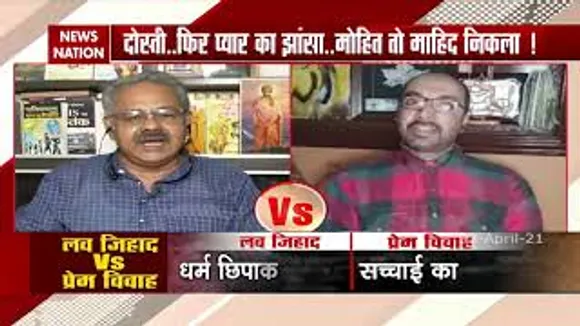 मदरसों में लव जिहाद के बारे में पढ़ाया जाना चाहिए