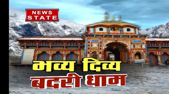 केदार नाथ के तर्ज पर होगा भगवन बदरीनाथ का दरबार का विकास