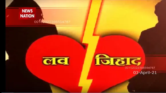 लव जिहाद पर आखिर कब लगेगा नकेल