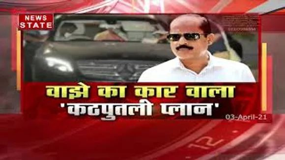 वाझे  का कार वाला कठपुतली