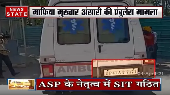 मुख्तार अंसारी एंबुलेंस मामले में जांच हुई तेज, बाराबंकी में FIR हुई दर्ज, SIT हुई गठित