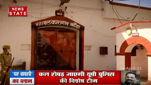 पंजाब के रोपड़ जेल से यूपी के बांदा जेल लाया जाएगा मुख्तार अंसारी