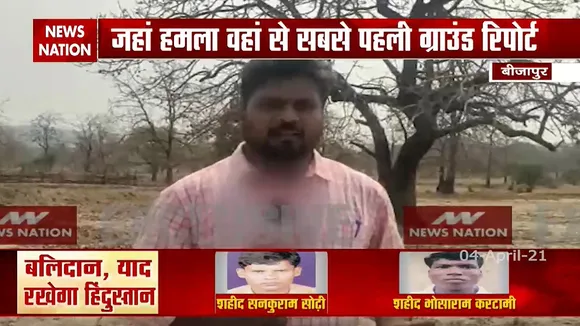 छत्तीसगढ़ नक्सली हमले में 20 से ज्यादा जवानों के शहीद होने की खबर, देखें बीजापुर से ये ग्राउंड रिपोर्ट