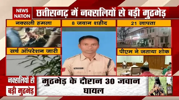 बीजापुर एनकाउंटर: नक्सलियों के साथ मुठभेड़ में 7 जवान शहीद, 21 लापता