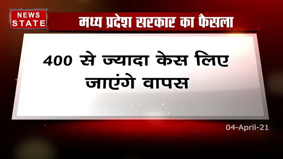 एमपी: BJP कार्यकर्ताओं पर लगे केस वापस लेगी सरकार, कांग्रेस के कार्यकाल में दर्ज हुए थे मामले
