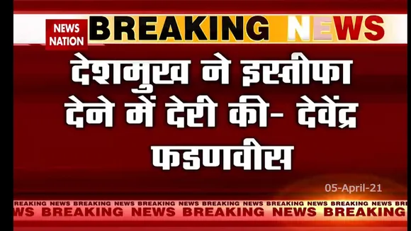 देवेंद्र फडणवीस ने  पूछा आखिर उद्धव सरकार मौन क्यों ?