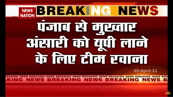 मुख़्तार अंसारी को लेने यूपी पुलिस रवाना
