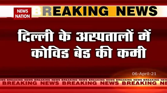 दिल्ली के अस्पतालों में फिर से बेड़ की कमी