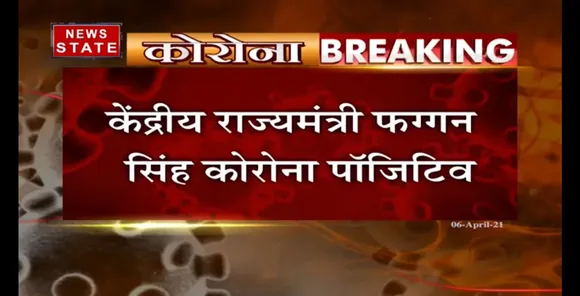 केन्द्रीय इस्पात मंत्री फग्गन सिंह कुलस्ते हुए कोरोना पॉजिटिव