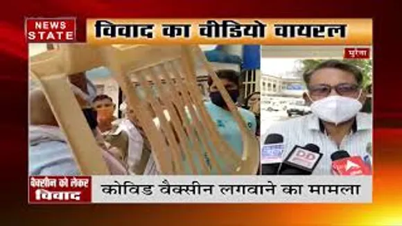 Covid19 : वैक्सीन को लेकर दो गुटों में झड़प