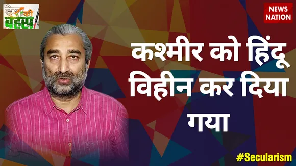 कश्मीर को हिंदू विहीन कर दिया गया  : सुशील पंडित, राजनीतिक विश्लेषक