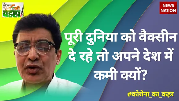 इतनी धीमी वैक्सीनेशन की स्पीड रही तो कोरोना फिर से हावी हो जाएगाः डॉ. अजॉय कुमार, राष्ट्रीय प्रवक्ता, कांग्रेस