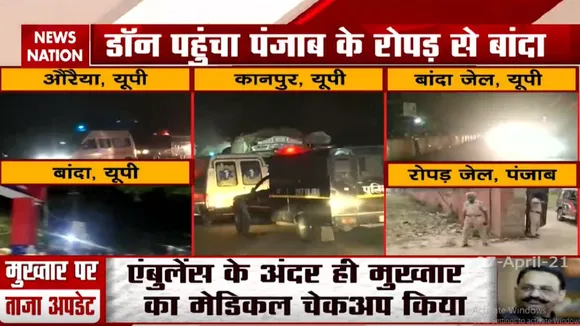 सुबह 4.30 बजे बांदा जेल पहुंचा बाहुबली मुख्तार अंसारी