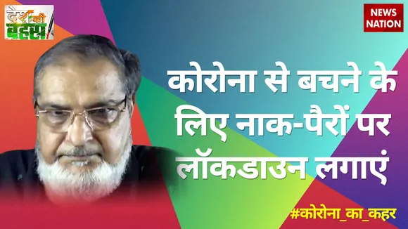 कोरोना से बचने के लिए नाक-पैरों पर लॉकडाउन लगाएं : डॉ. एम वली, सीनियर फिजीशियन
