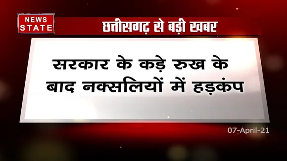 सरकार के कड़े कदमों से डरे नक्सली, अगवा जवान को लेकर सौदेबाजी पर उतरे