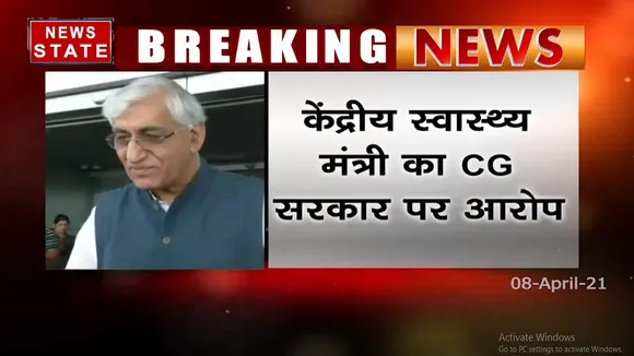 केंद्रीय स्वास्थ्य मंत्री का CG सरकार पर आरोप