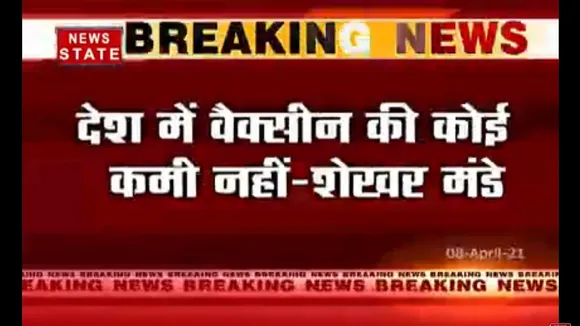 देश में कोरोना वैक्सीन की कोई कमी नहीं : शेखर मंडे