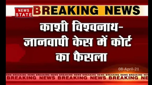 काशी विश्वनाथ ज्ञानवापी केस में पुरातत्व विभाग की टीम करेगी सर्वे : कोर्ट