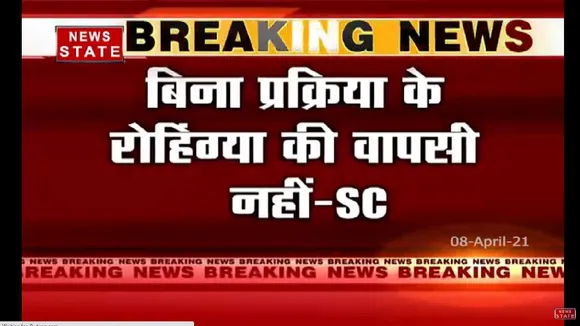 बिना प्रक्रिया के रोहिंग्या की वापसी नहीं : सुप्रीम कोर्ट