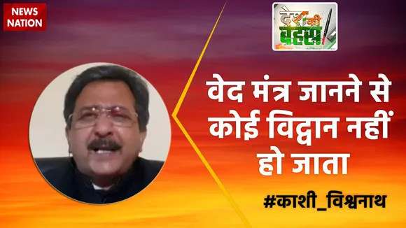 वेद मंत्र जानने से कोई विद्वान नहीं हो जाता : विजय शंकर तिवारी, प्रवक्ता, VHP
