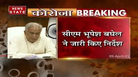 CM भूपेश बघेल ने जारी किए निर्देश, 14 अप्रैल को नहीं होगा बोर्ड परीक्षा