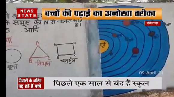 दंतेवाड़ा में बच्चों को पढ़ाने का अनोखा तरीका, दीवारों के जरिये हो रही है पढ़ाई 