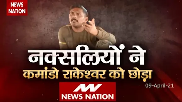 Nation Against Naxal: जनअदालत लगाकर नक्सलियों ने कमांडर राकेश्वर को छोड़ा, देखें हर एक तस्वीर