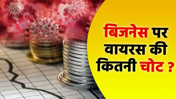 Damdar 10 : बिजनेस पर वायरस की कितनी चोट ?