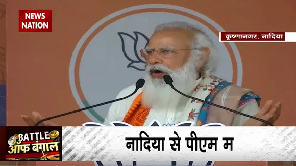 Bengal Assembly Election: बंगाल में बोले PM मोदी- दीदी बंगाल का चुनाव सिर्फ BJP नहीं बंगाल की जनता लड़ रही है