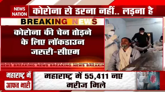 लॉकडाउन पर CM उद्धव ठाकरे का बयान, 'कोरोना की चेन तोड़ने के लिए लॉकडाउन जरूरी'