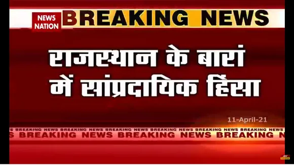 राजस्थान के बारां जिले में सांप्रदायिक हिंसा