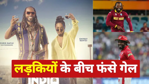 क्रिस गेल का नया सॉन्ग ‘जमैका टू इंडिया रिलीज