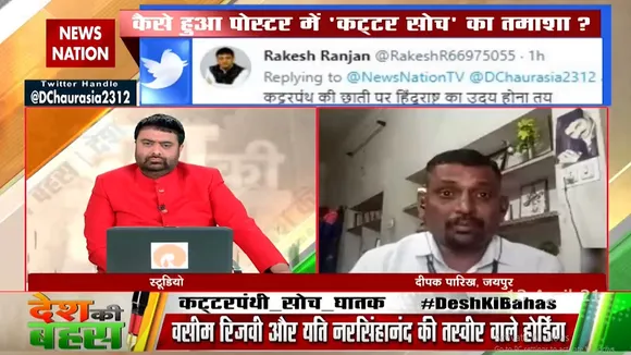CAA-NRC से डरा हुआ है मुसलमान :  दीपक पारिख, जयपुर, दर्शक