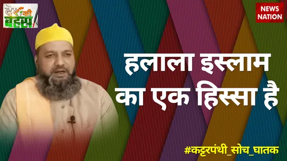 हलाला इस्लाम का एक हिस्सा है : मौलाना अली कादरी, अध्यक्ष, सीरत उन नबी  