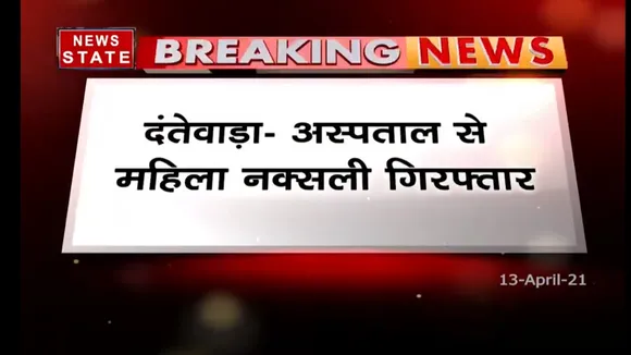 दंतेवाड़ा में हॉस्पिटल से महिला नक्सली गिरफ्तार
