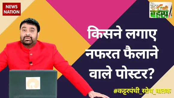 Desh Ki Bahas :  महाराष्ट्र में 14 मार्च से 'ब्रेक द चेन' मुहिम होगी शुरू