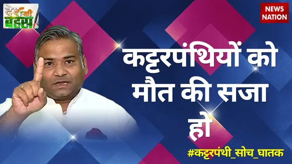 कट्टरपंथियों को मौत की सजा हो : एहतेशाम हाशमी, राजनीतिक विश्लेषक
