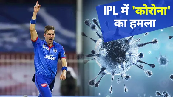 Rajasthan Royals को लगा बढ़ा झटका Anrich Nortje हुए कोरोना पॉसि़टिव