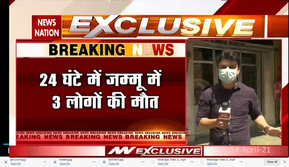 जम्मू-कश्मीर में सामने आए कोरोना संक्रमितों के सबसे ज्यादा मामले