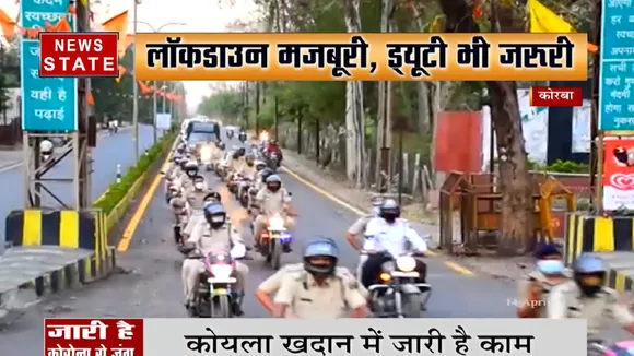 कोर्बा जिले में लगा संपूर्ण लॉकडाउन, कोरोना ने मचाया ऐसा तांडव